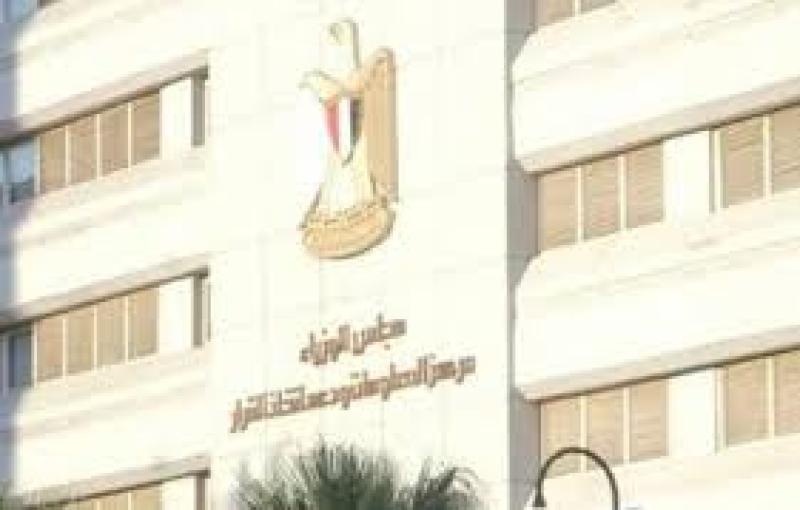 مركز معلومات مجلس الوزراء