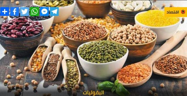 البقوليات 