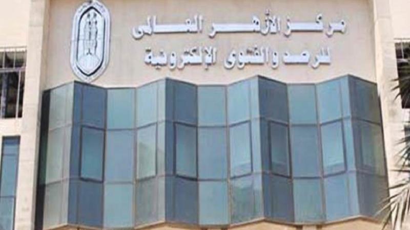 مركز الأزهر للفتوى