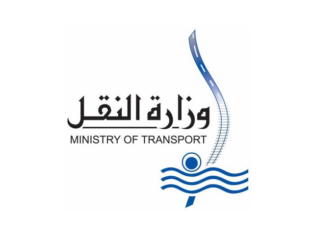 وزارة النقل 