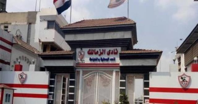 نادي الزمالك