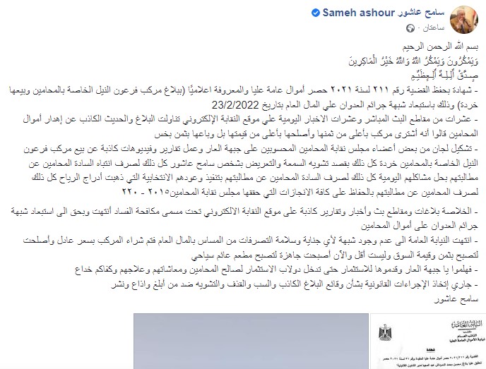 سامح عاشور