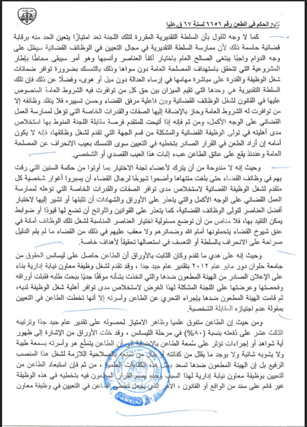حكم الإدارية