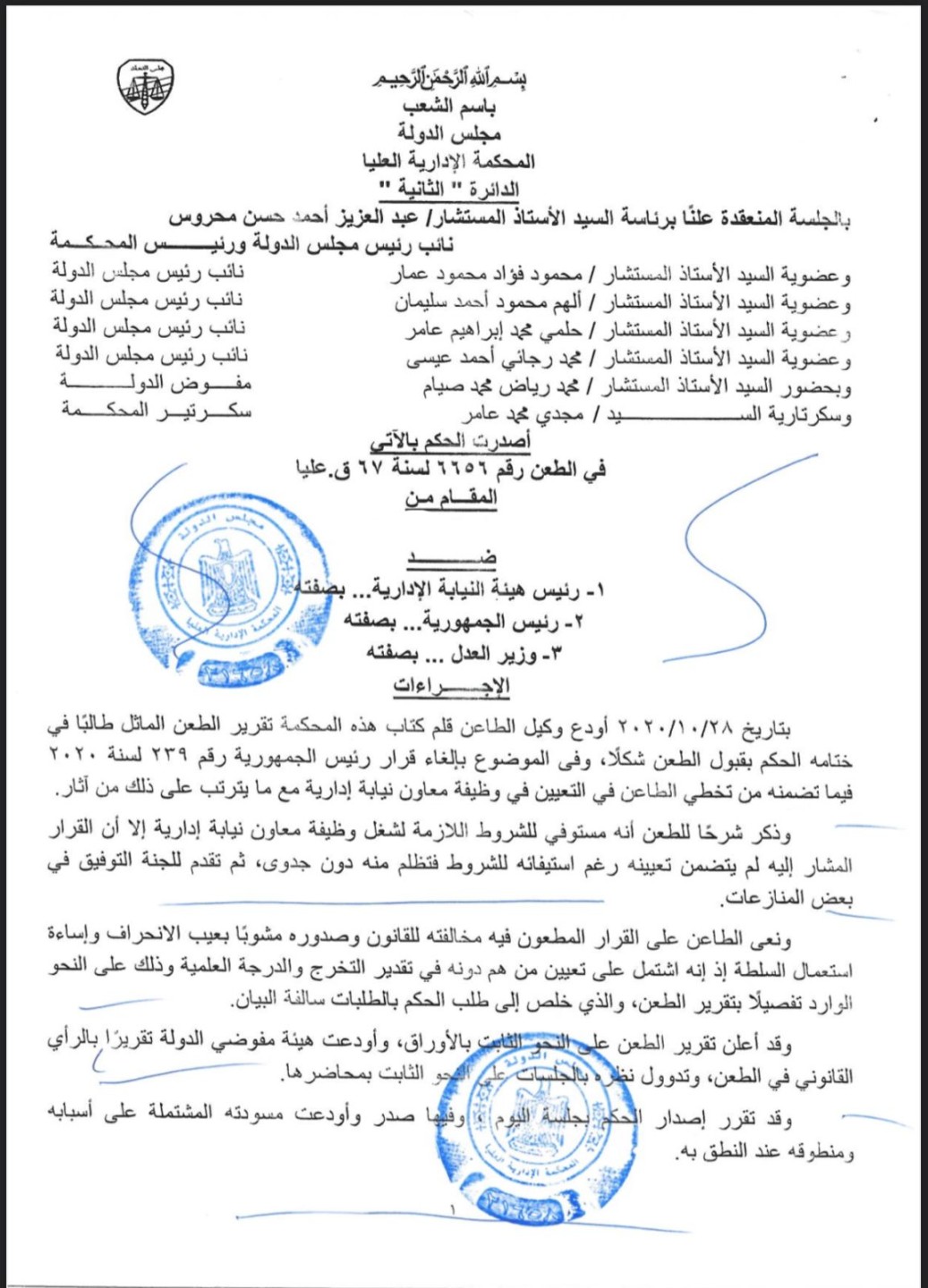 حكم الإدارية