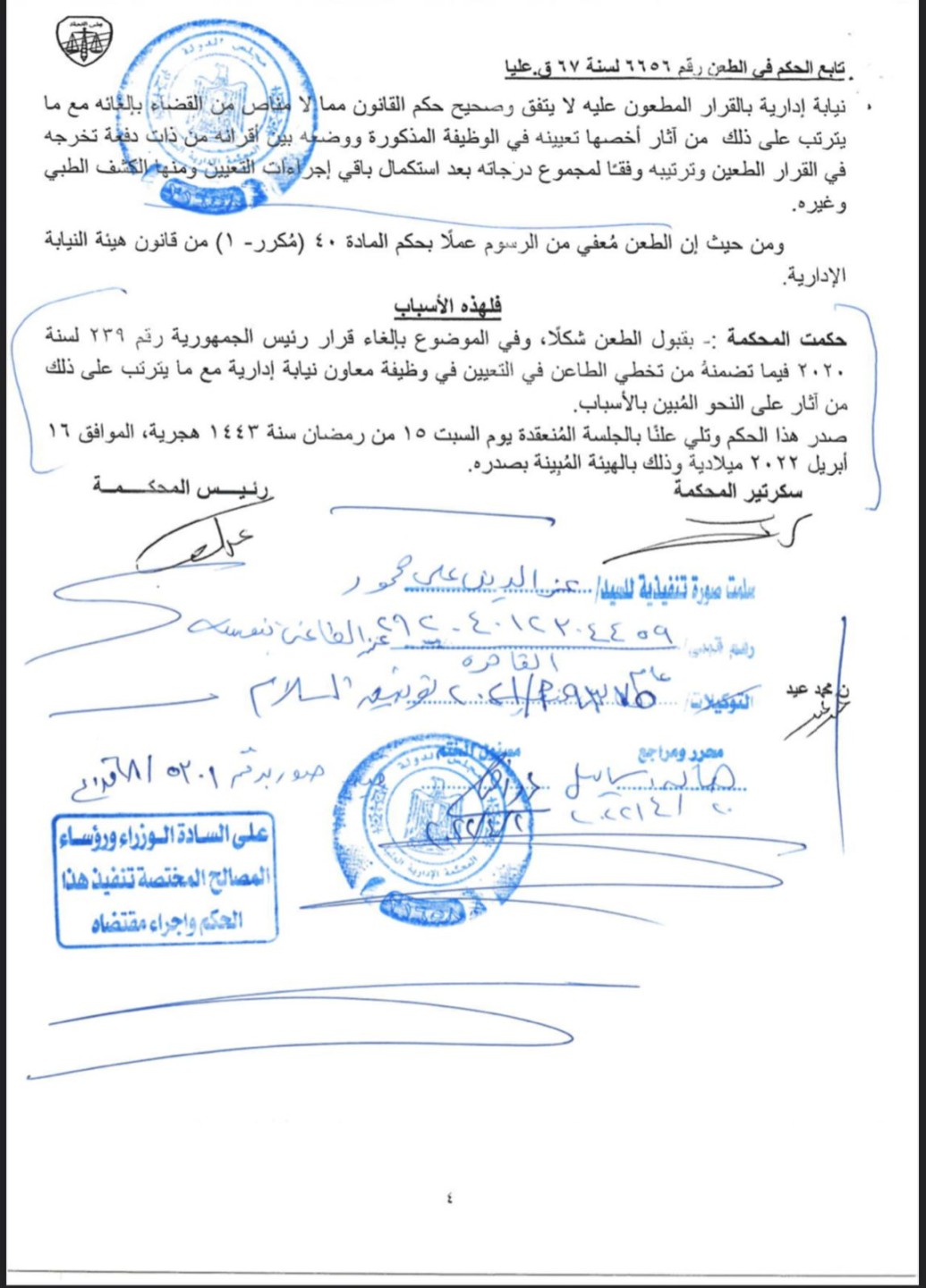 حكم الإدارية