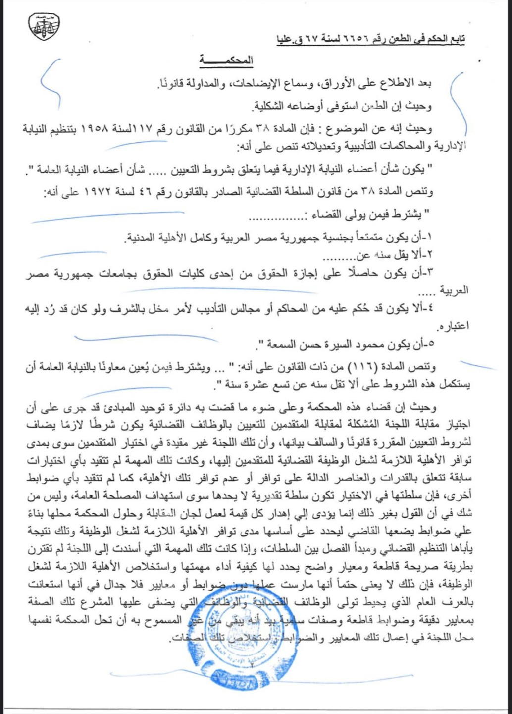 حكم الإدارية