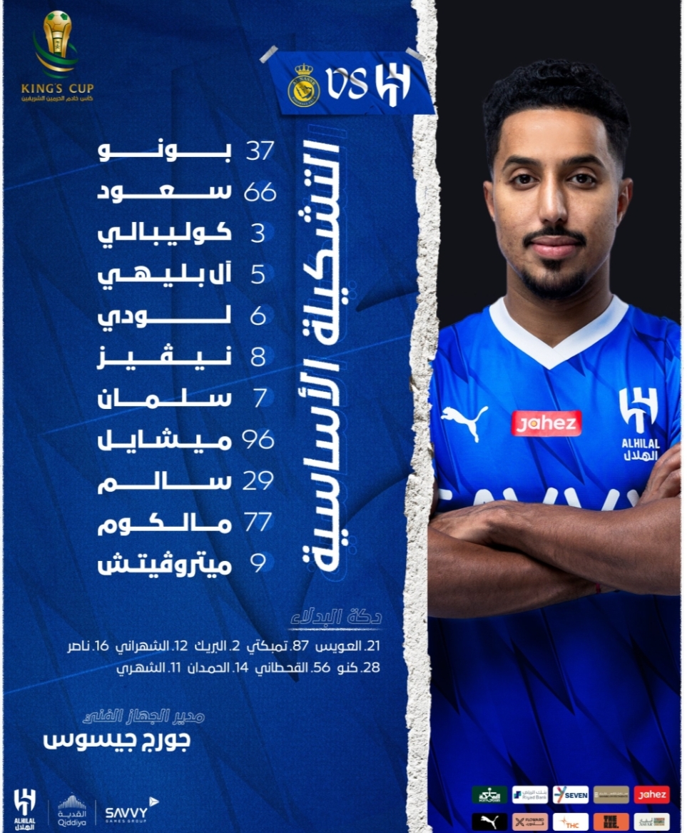 الهلال