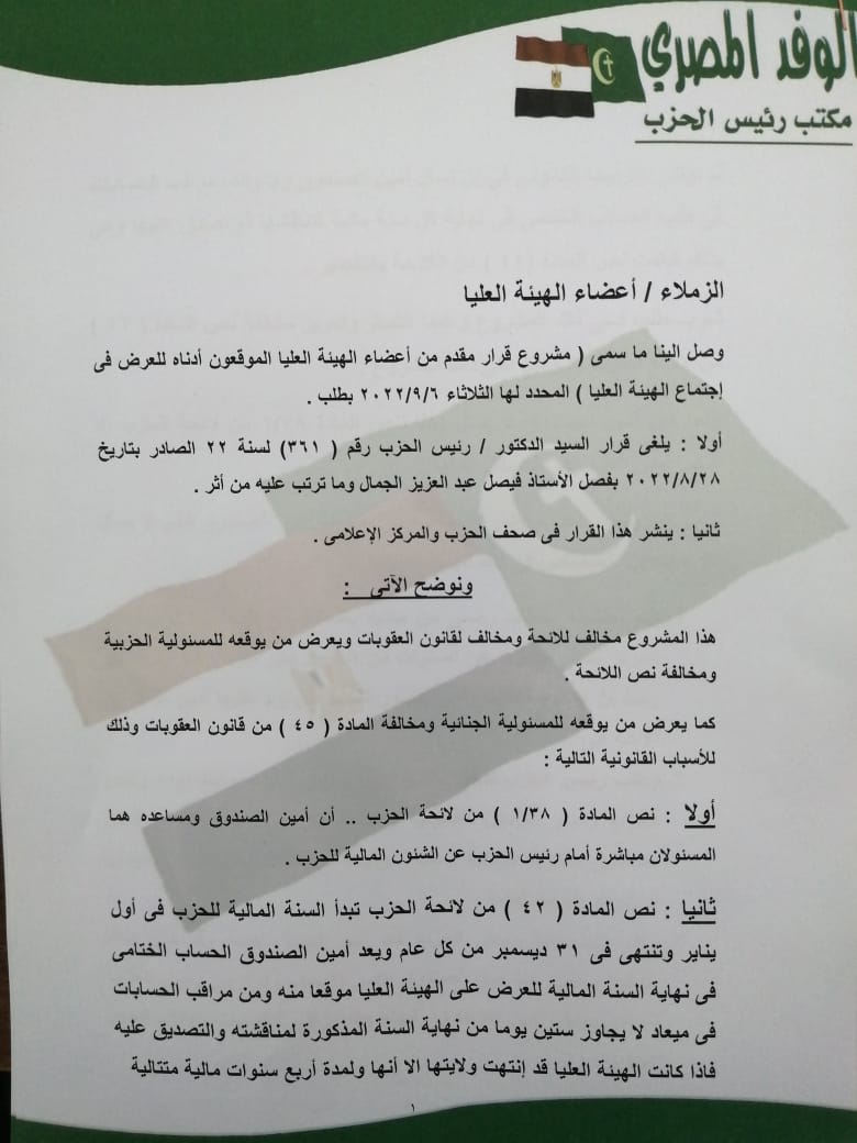 الوفد