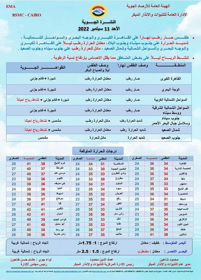 الطقس