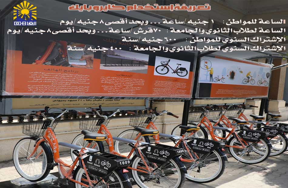كايرو بايك