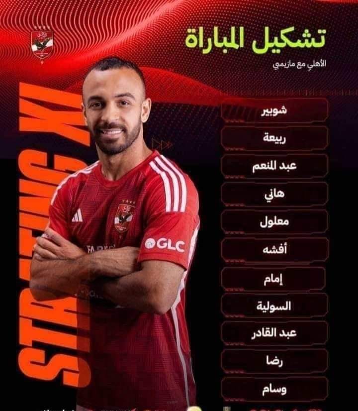 تشكيل الأهلي