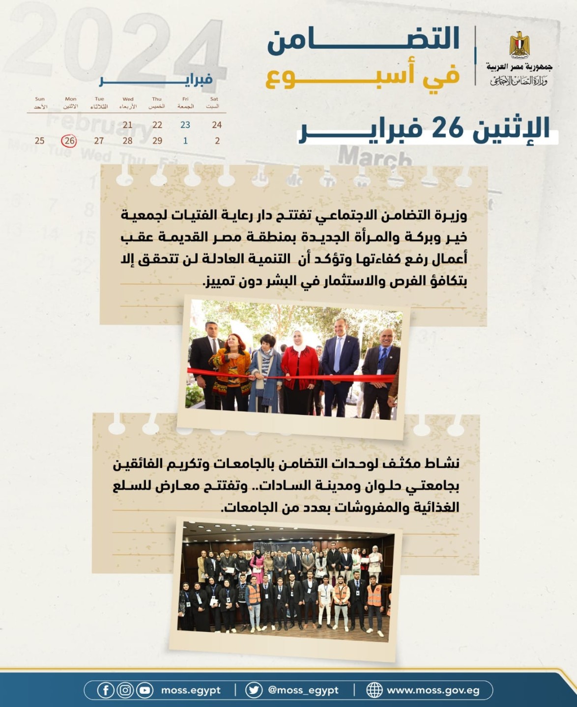التضامن الاجتماعي