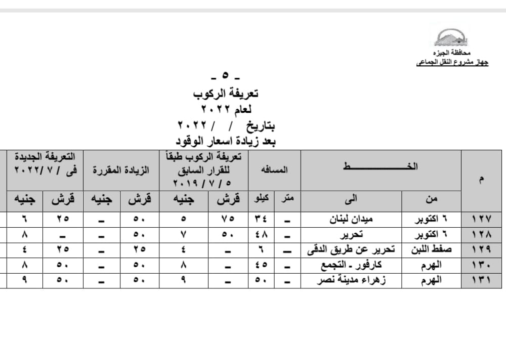 تعريفة الركوب