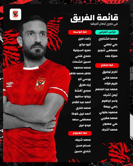 قائمة الأهلى 