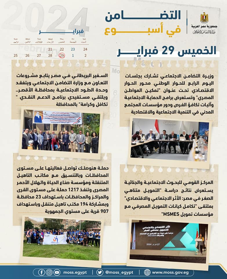 التضامن الاجتماعي