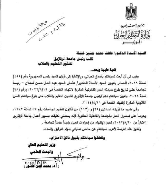 الجامعة 