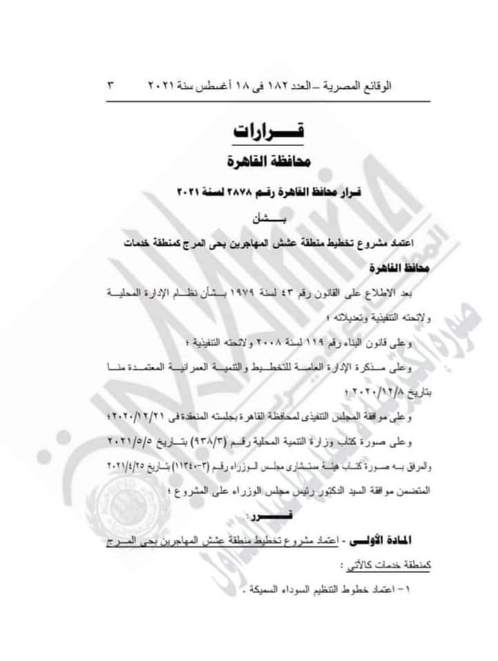 القرار