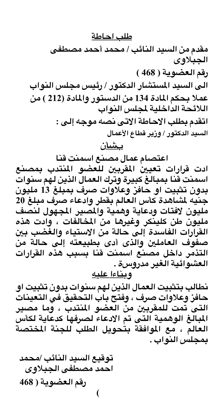 طلب إحاطة 