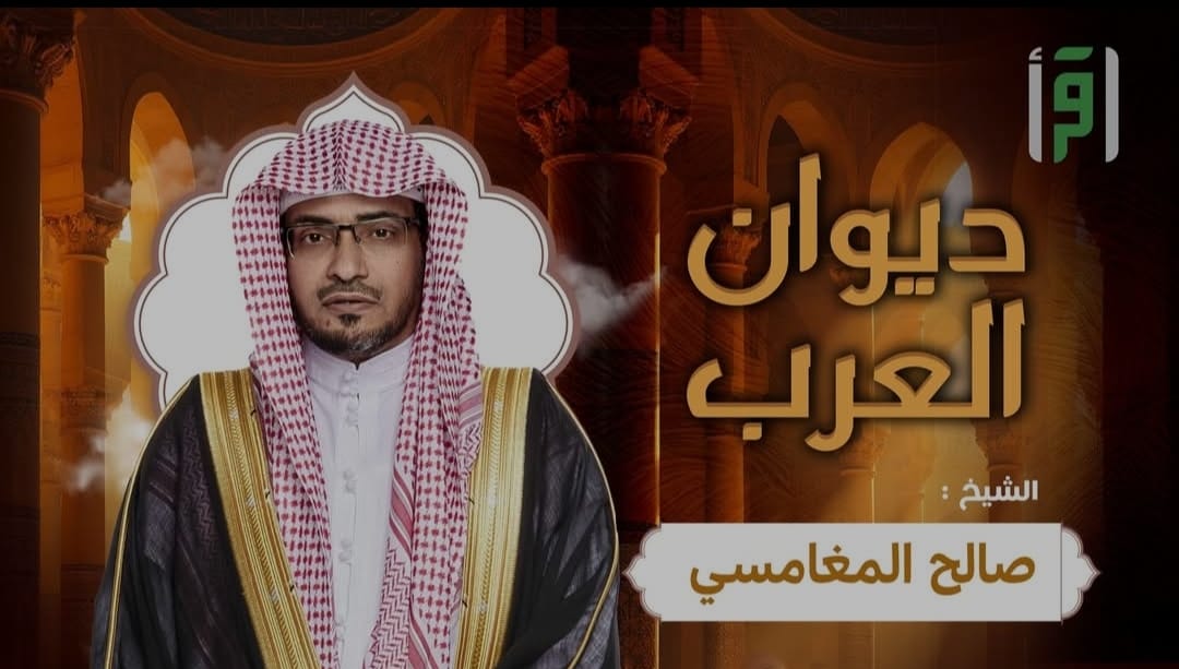 صالح المغامسي