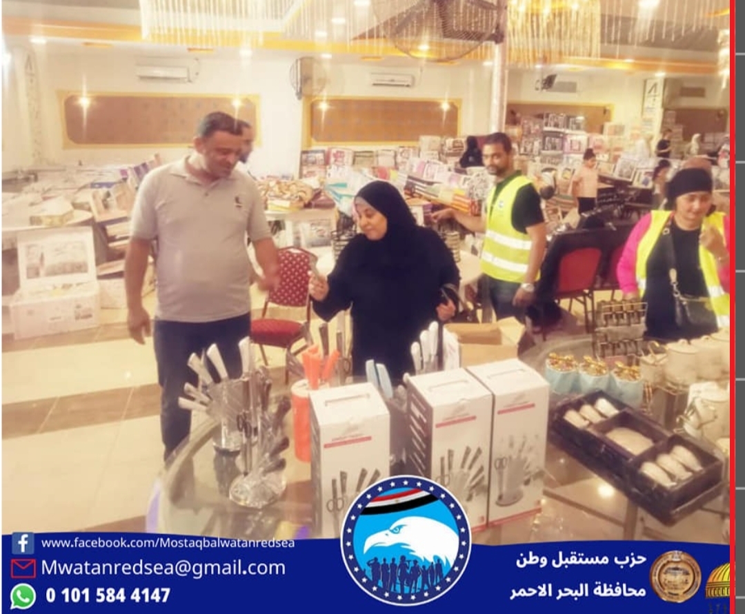 أنشطة مستقبل وطن 