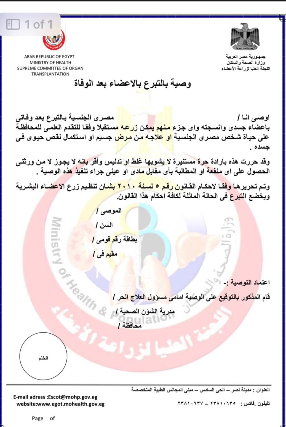 التبرع بالأعضاء